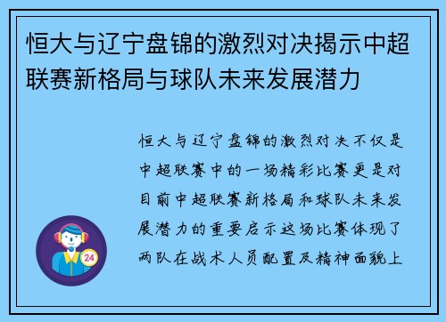 恒大与辽宁盘锦的激烈对决揭示中超联赛新格局与球队未来发展潜力